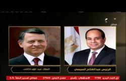 من مصر | الرئيس السيسي يتلقي اتصالا هاتفيا من الملك الأردن عبد الله الثاني