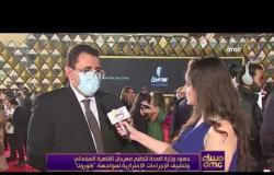 مساء dmc - د. خالد مجاهد يوضح جهود وزارة الصحة في تنظيم مهرجان القاهرة السينمائي