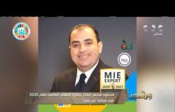 من مصر | 18 معلما ومعلمة يفوزون بجائزة المعلم العالمي لعام 2020 منهم المعلم المصري محمود محسن