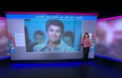 صفاء الهاشم توكل محامين لرصد الإساءات تجاهها بعد خسارتها في انتخابات مجلس الأمة في الكويت