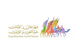 تقديم موعد انتهاء مهرجان الملك عبدالعزيز للإبل ليصبح نهاية ديسمبر