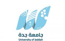 جامعة جدة تكمل إجراءات تحويل 60 طالبًا وطالبة من فروعها لمقرها الرئيس