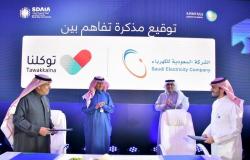 "سدايا" توقِّع مذكرة تعاون مع الشركة السعودية للكهرباء لخدمة 10 ملايين مشترك