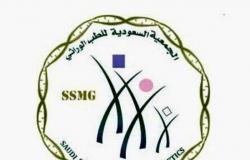 "التخصصات الصحية" تعتمد المجلس الجديد للجمعية السعودية للطب الوراثي