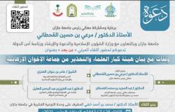 "الإسلامية" تنظيم ندوتين للتأكيد على بيان كبار العلماء للتحذير من الإخوان