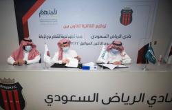 "لأجلهم" يوقع مذكرة تفاهم مع نادي الرياض لتطوير ودعم البرامج المشتركة