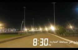 محافظة المجاردة تشارك في فعالية "ساعة الأرض"