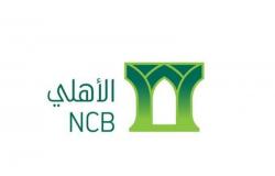 "البنك الأهلي السعودي" يوصي بتوزيع 3.5 مليار ريال أرباحاً نقدية على المساهمين