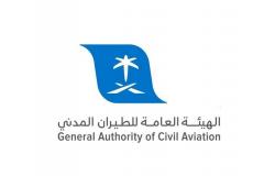 "الطيران المدني" تواصل تنفيذ جولاتها الرقابية في المطارات والمقارّ التابعة لها