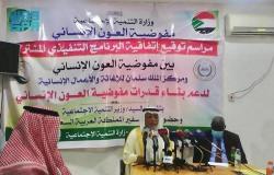 مركز الملك سلمان يوقع برنامجًا تنفيذيًّا مشتركًا لبناء قدرات مفوضية العون الإنساني في السودان