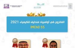 "تعليم الرياض" يحقق جائزتين في أولمبياد مندليف للكيمياء 2021