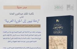 "مكتبة الملك عبدالعزيز" توثّق رحلة "كارستن نيبور" للجزيرة العربية