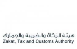 "هيئة الزكاة والضريبة والجمارك" تدشن حسابها الرسمي الجديد على "تويتر"