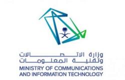 وزارة الاتصالات تدعو العموم لإبداء آرائهم حول 3 سياسات