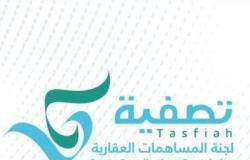 "تصفية" تدعو المساهمين لسرعة تقديم مستنداتهم للبنك العربي