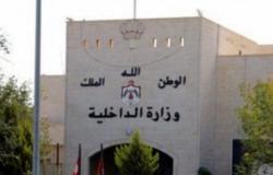 وزارة الداخلية الاردنية تهيب بالمواطنين عدم المشاركة والابتعاد عن التجمعات غير القانونية