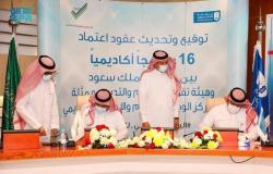 "تقويم التعليم" توقّع 16 عقدًا للاعتماد البرامجي مع جامعة الملك سعود