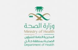 "بنك الدم بحائل" يحصل على شهادة الاعتماد من المركز السعودي للمنشآت الصحية
