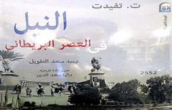 ترجمات .. كتاب «النيل فى العصر البريطانى» حين يدير الغرب الصراع على مياه النيل
