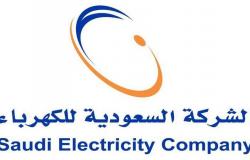 "السعودية للكهرباء": عطل سبّب انقطاع الخدمة عن عدد من مشتركي شرورة