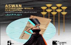 مهرجان أسوان لأفلام المرأة يختتم فعاليات دورته الخامسة