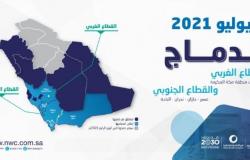 شركة المياه الوطنية تبدأ اليوم ضم محافظات ومراكز منطقة مكة للقطاع الغربي