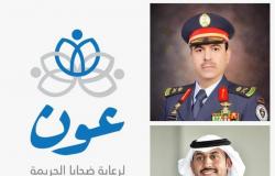 "عون" تنظم ندوة عن دور الإعلام الأمني في دعم ضحايا الجريمة ..غدًا