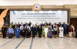 المؤتمر الوزاري لمنظمة التعاون الإسلامي للمرأة يعتمد مجموعة من القرارات