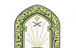 وزارة الشؤون الإسلامية تدشن البرنامج الدعوي "حج بسلام وأمان 2".. غدًا