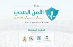 برعاية وزير الداخلية.. الخدمات الطبية تفتتح فعاليات ندوة "الأمن الصحي في الحج"