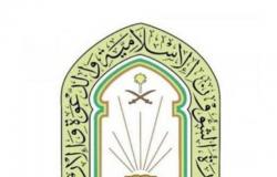 "الشؤون الإسلامية" تُعيد افتتاح مسجدَيْن في الرياض