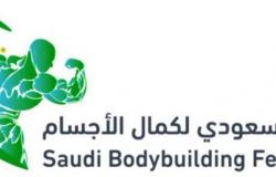 الاتحاد السعودي لكمال الأجسام ينظم بطولة عالمية .. للمحترفين والهواة