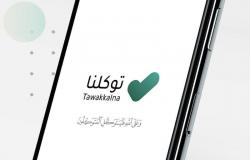 فصل موظّف سعودي بسبب تطبيق "توكلنا" و"سبق" تكشف التفاصيل