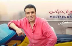 مصطفى كامل يطرح أغنية «حلوة حياتي».. فيديو