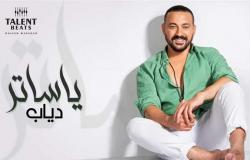 دياب يطرح أغنية «ياساتر» مع المنتج وليد منصور (فيديو)