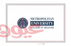 كلية الطب بجامعة متروبوليتان بأنتيغوا، تعلن عن منح دراسية تصل إلى 50 في المائة بسبب جائحة كوفيد-19