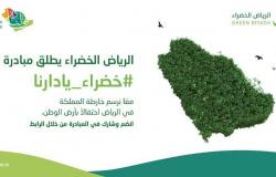 "الرياض الخضراء" يرسم خريطة السعودية بالأشجار المحلية