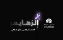 السعودية تشارك العالم لرفع الوعي بالزهايمر وتحسين الخدمات للمصابين
