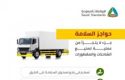 "المواصفات": تطالب المصنّعين بالالتزام بالمتطلبات الفنية لحواجز السلامة بالشاحنات