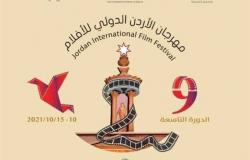 مهرجان الأردن الدولي للفيلم ينطلق غدا وتكريم ماجد المصري (تفاصيل)