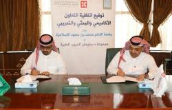 مجموعة سليمان الحبيب تُوَقع اتفاقية تعاون "أكاديمي" مع جامعة الإمام سعود
