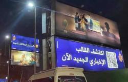 الجزيرة تعود من جديد إلى القاهرة .. القناة القطرية تنشر إعلانات جديدة أعلى أكتوبر