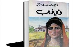 ذاكرة الكتب.. «زينب».. محمد حسين هيكل يرصد حياة الريف تحت الاحتلال