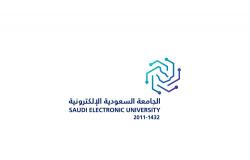 الجامعة السعودية الإلكترونية تفتح بوابة القبول للفصل الدراسي الثاني
