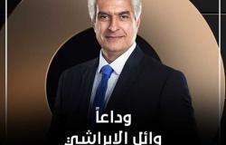 محمود سعد ومنى الشاذلي ينعيان وائل الإبراشي