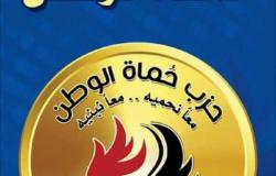 «حماة الوطن» بعد افتتاح أمانة العبور: نسعى لأن نكون حزب الأغلبية