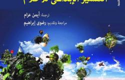 «العلم عند العرب» الأكثر مبيعًا بجناح المركز القومي للترجمة في أولى أيام معرض الكتاب