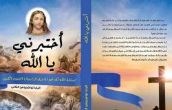 «أسئلة الله للإنسان في الصوم الكبير» .. كتاب جديد للبابا تواضروس