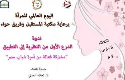 في شهر المرأة.. حزمة من الفعاليات تطلقها جمعية مصر الجديدة