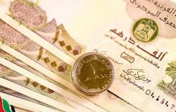 تعرف على سعر العملات الأجنبية مقابل الدرهم في أسواق الإمارات الأحد 13 مارس